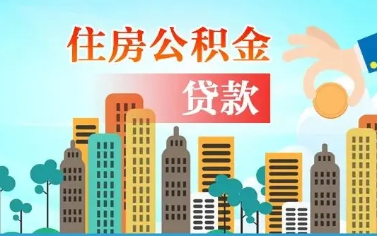 沁阳离职后公积金可以一次性帮提吗（公积金离职后可以一次性取出来吗）